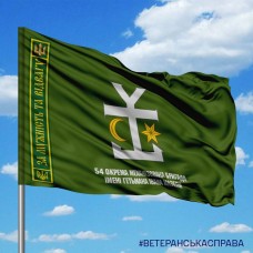 Прапор 54 ОМБр емблема За Мужність та Відвагу з написом олива
